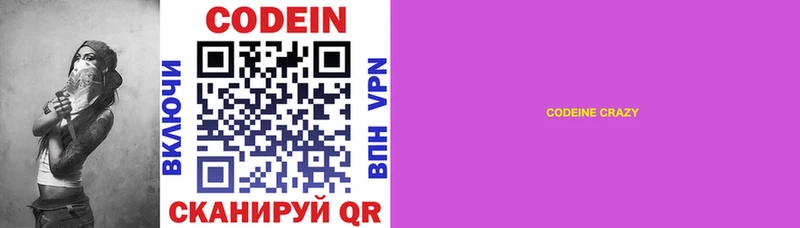 Codein Purple Drank  цены   Бакал 